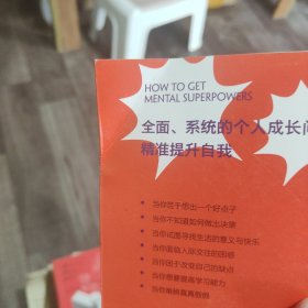 爆发式成长——唤醒你的人生超能力