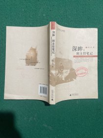深眸：班主任笔记