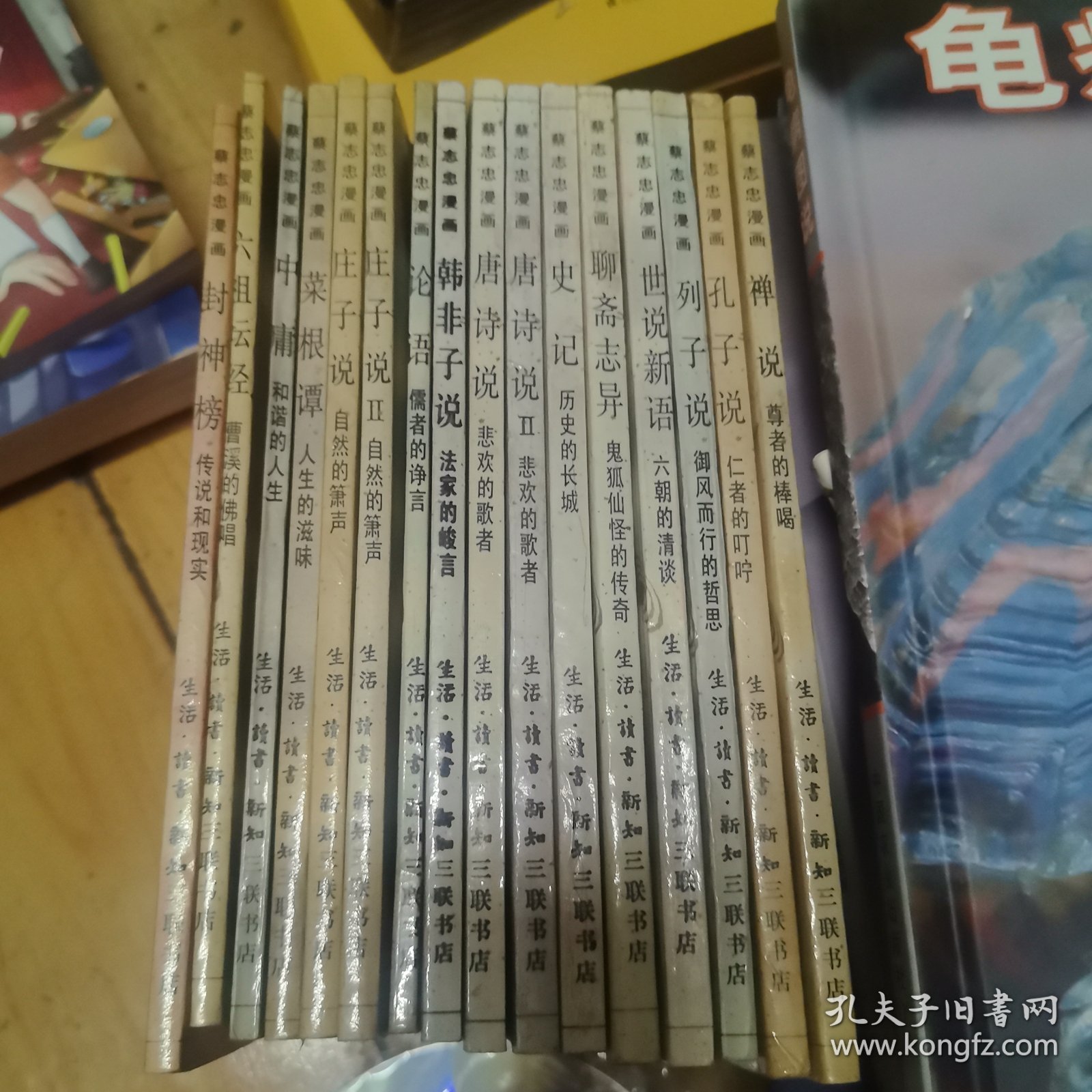 蔡志忠漫画16册合集。