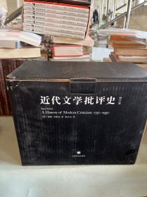 近代文学批评史（全八卷）