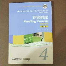 泛读教程/“十二五”普通高等教育本科国家级规划教材