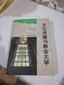 文化传播与教会大学（签名书）