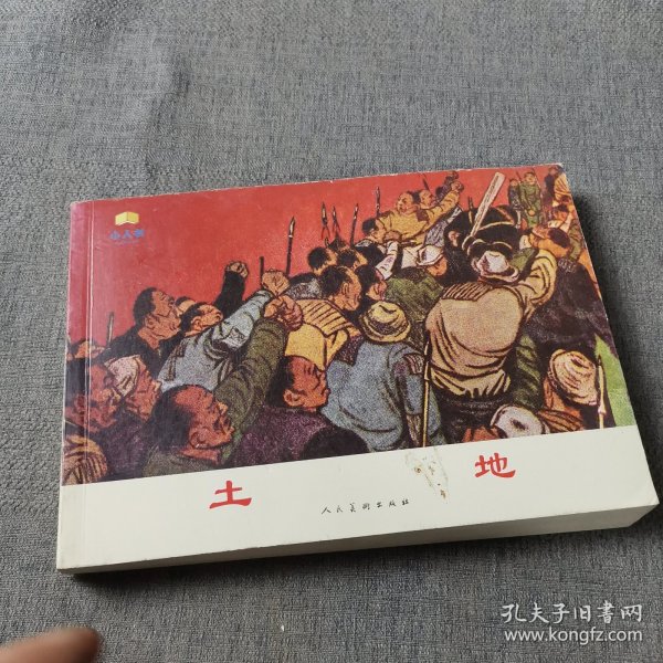 人美连环画家画库 庆祝人美美术出版社建设65周年