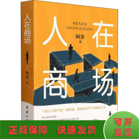 人在商场