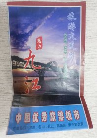 九江城区旅游地图 中英对照 2002年庐山