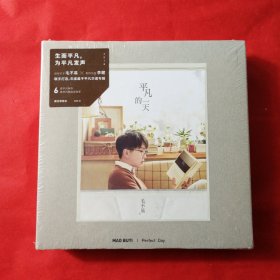 毛不易专辑 ： 平凡的一天 2CD 正版 （全新未拆封）