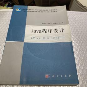 Java程序设计