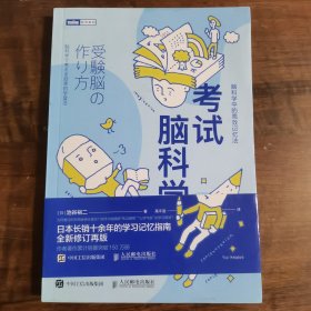 考试脑科学脑科学中的高效记忆法