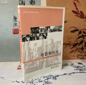 电影和历史：快乐之眼·培文书系艺术译丛