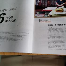 《六十年，在路上》
60年交通出行特刊