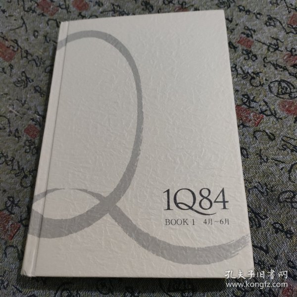 1Q84 BOOK 1：4月～6月