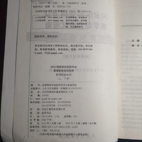 2013国家医师资格考试  医学综合笔试应试指南  临床执业医师