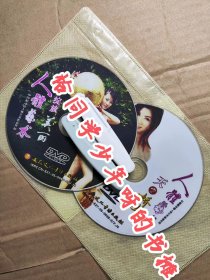 人体艺术 DVD 天之娇女 绽放美丽 2DVD简装光盘(合售不拆分，稀缺作品，介意勿扰勿拍)