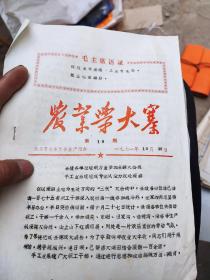 农业学大寨。第十八期
临县革命委员会生产组。1971年