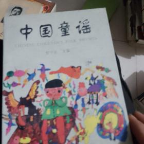 中国童谣