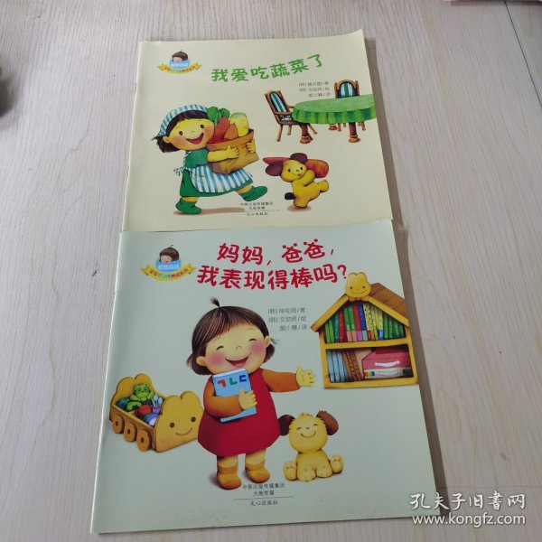 宝宝好习惯养成书：完美小孩养成书