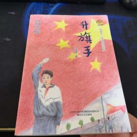 升旗手