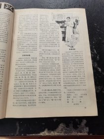 科学画报 1986 12（正版现货，内页无字迹划线）