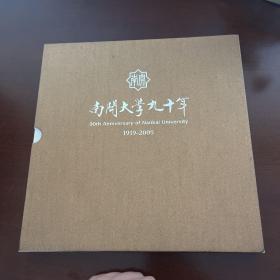 南开大学九十年 1919-2009