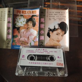 磁带民歌小调