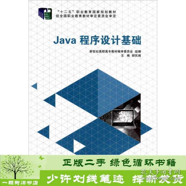 Java程序设计基础