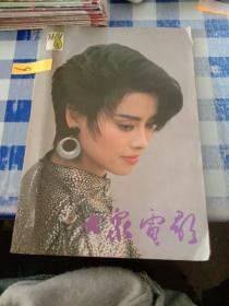 大众电影1988   8