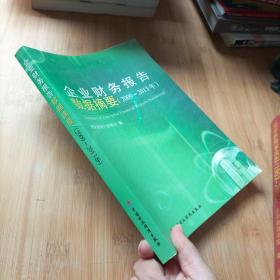 企业财务报告数据摘要 : 2009～2013年