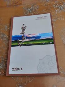 敕勒格尔塔拉 蒙文 2020