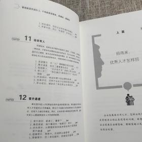 管理就是带团队3：干将就要招得来、用得好、留得住