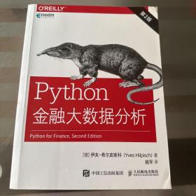 Python金融大数据分析第2版