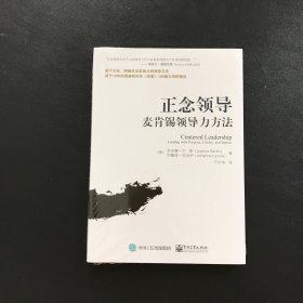 正念领导：麦肯锡领导力方法（全新未拆封）正版现货实拍图