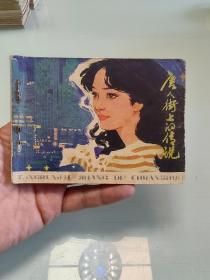 唐人街上的传说