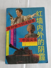 红墙内外的阴霾