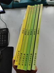 樱花国际日语练习帐：1.2.3.4.5.6.7（7册合售）