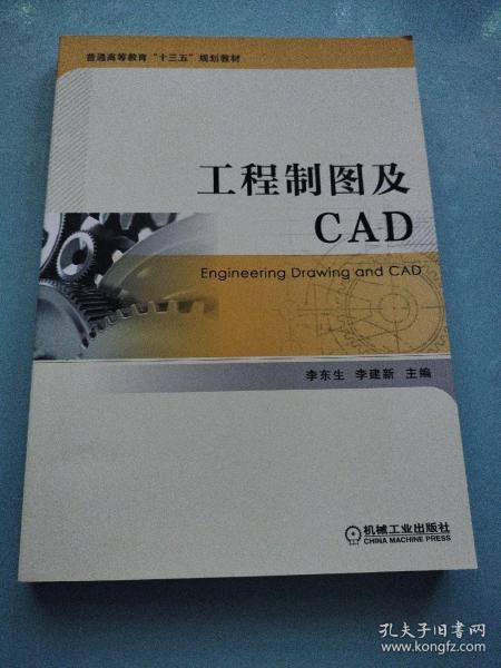 工程制图及CAD