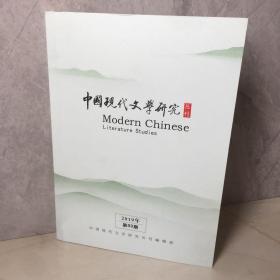 中国现代文学研究