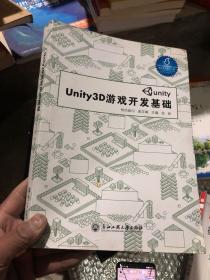 Unity3D游戏开发基础