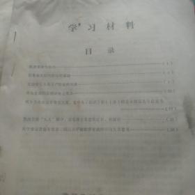 1969年学习材料