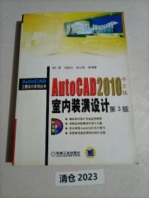 AutoCAD2010室内装潢设计（第3版）