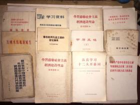 王树人留存**时期书刊13件【江苏如皋人，1946年4月参加中国共产党上海地下组织，在中共地下学联特别宣传部工作，参与筹备出版地下《上海人民》报。解放后在《解放日报》先后担任部主任、副总编辑。1978年调中央宣传部，先后担任研究室副主任、宣传局局长。并参与创建中国职工思想政治工作研究会，曾任副秘书长、副会长。离休前创办了《党建》杂志，担任总编辑，后到《民主与法制》担任总编辑。】