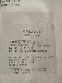 教子成龙366言