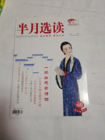 半月选读14年三本15年一本（四本合售）