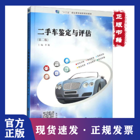 二手车鉴定与评估