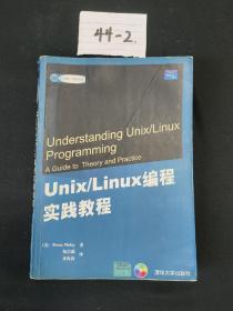 Unix/Linux编程实践教程