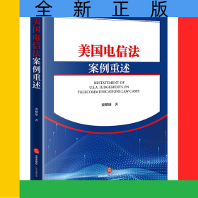 美國電信法案例重述