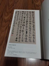 回望【兰亭论辩】 高二适与新中国江苏书学文脉研究展作品集 八开