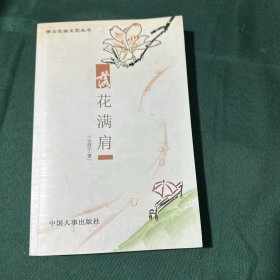 密云生态文化展望 : 山·水·人优秀新闻作品