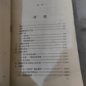 性学与爱情心理学