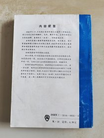 中日拉孟决战揭秘——异国的鬼 松山战役战史内幕纪实(电视剧《我的团长我的团》就是以松山(拉孟)战役为背景)