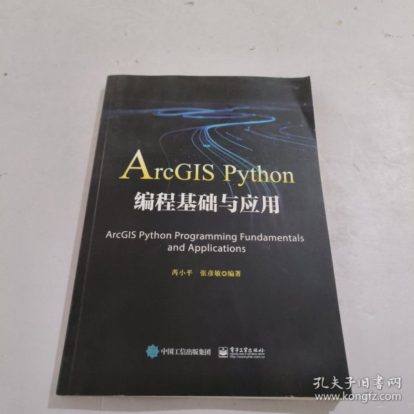 ArcGIS Python编程基础与应用